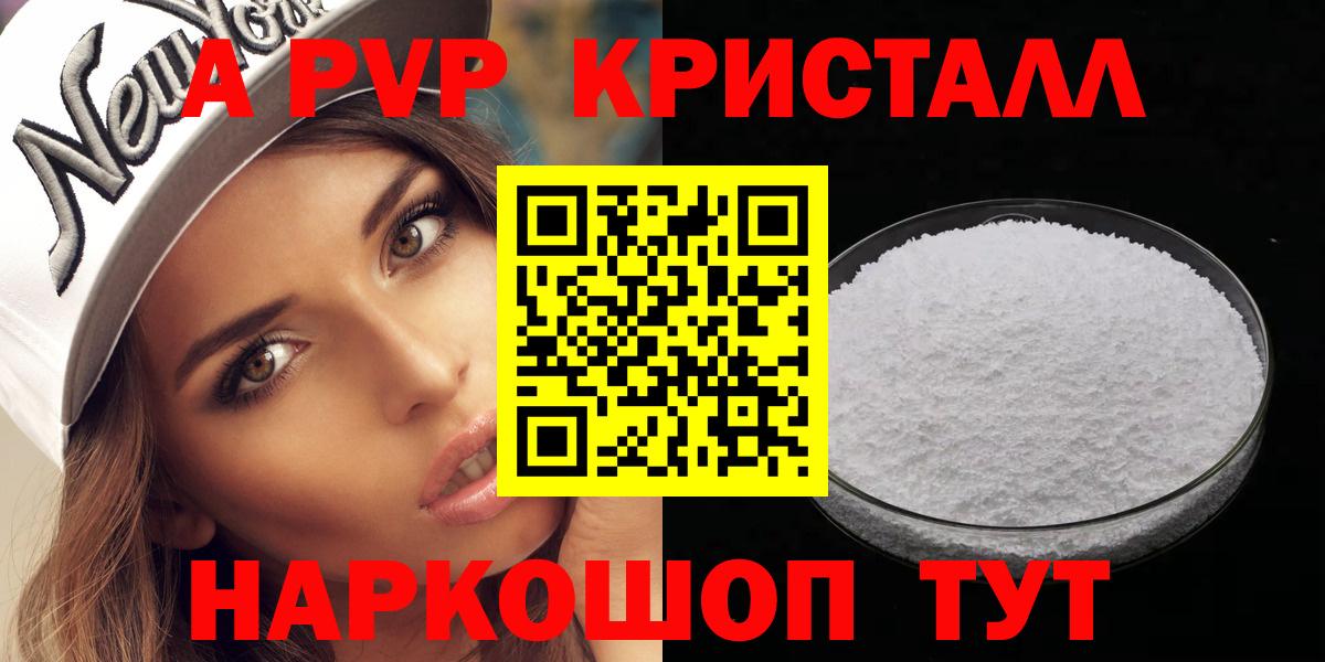 Alpha PVP кристаллы  Вход с VPN  Alfa_PVP Crystall  А ПВП  Югорск 