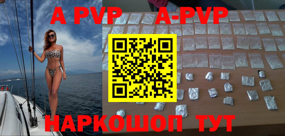 A-PVP Crystall Югорск