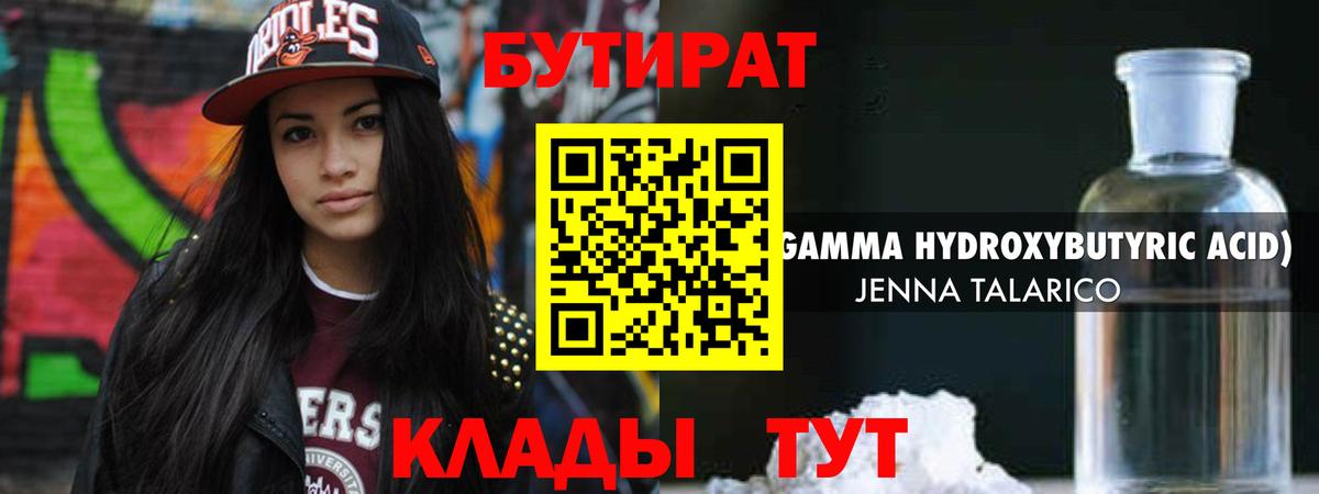 Бутират  Бутират буратино  Вход с VPN  Югорск 