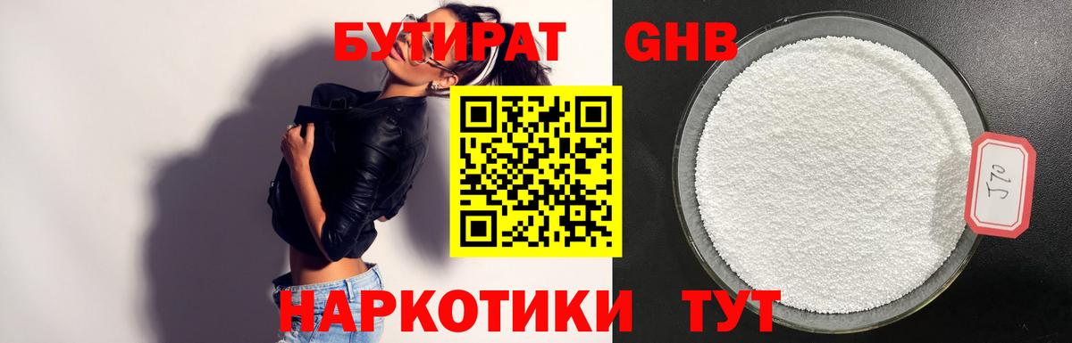 Бутират BDO Югорск