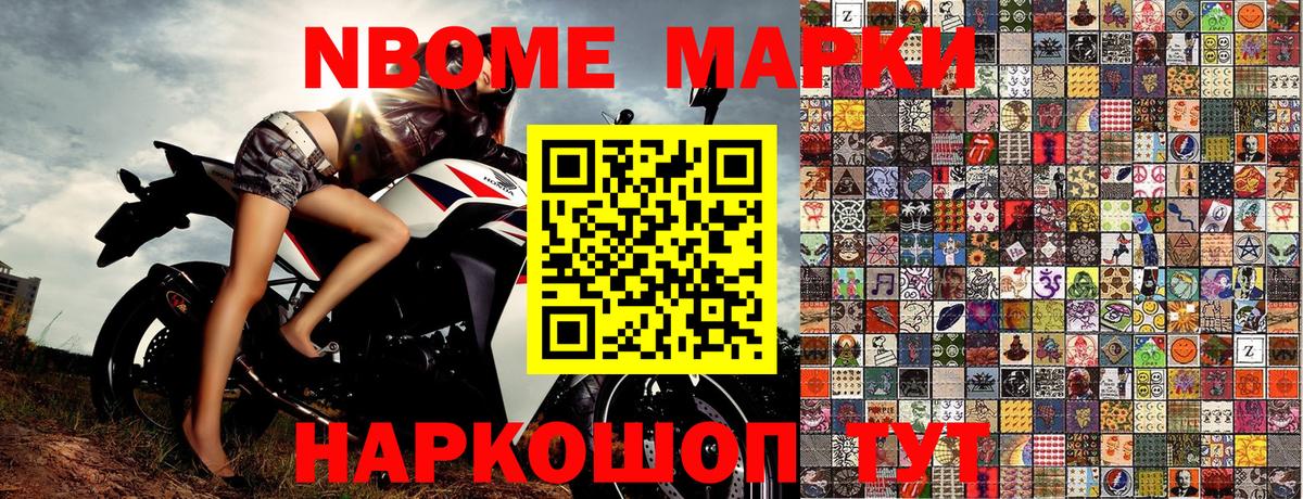 Марки NBOMe 1500мкг  Вход с VPN  Югорск 